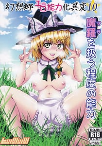 Page 1: 000.jpg | Gensoukyou Ero Nouryoku-ka Ihen 10 -Mara wo Atsukau Teido no Nouryoku | View Page!