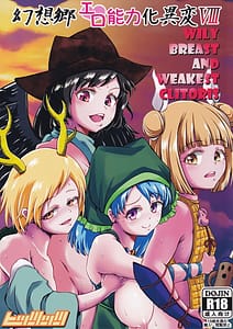 Page 1: 000.jpg | Gensoukyou Ero Nouryoku-ka Ihen 8 -Wily Breast and Weakest Clitoris | View Page!