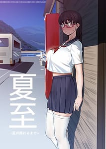 Page 1: 000.jpg | Geshi Natsu ga Owaru Made | View Page!