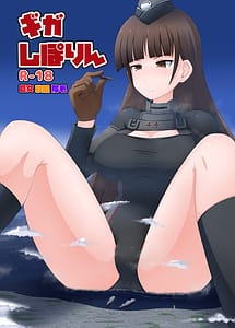 Read Giga Shiporin
