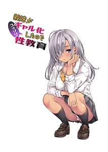 Page 2: 001.jpg | Gimai ga Gal-ka shita node Kossori Seikyouiku | View Page!