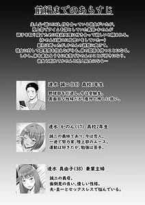 Page 2: 001.jpg | Gimai ga Koibito nanoni... Gibo no Noumitsu Skinship ni Nagasareta Hanashi | View Page!