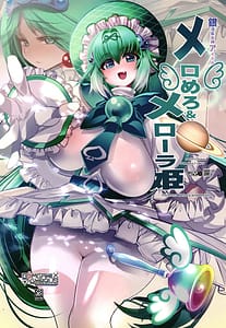 Page 1: 000.jpg | Gingakei Megami Idol Meromero and Meroura Hime Bomber Girl | View Page!