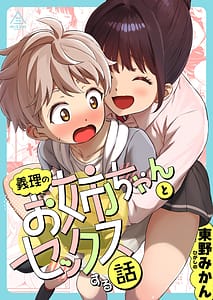 Page 1: 000.jpg | Giri no Onee-chan to Sex Suru Hanashi | View Page!