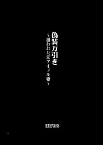 Page 5: 004.jpg | Gisou Manbiki -Nerawareta Moto Idol Tsuma- | View Page!