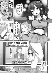 Page 6: 005.jpg | Gisou Manbiki -Nerawareta Moto Idol Tsuma- | View Page!