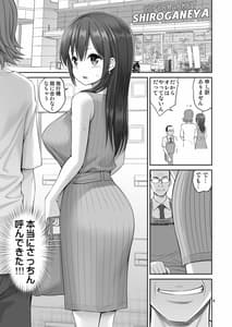 Page 8: 007.jpg | Gisou Manbiki -Nerawareta Moto Idol Tsuma- | View Page!