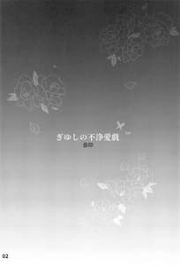 Page 3: 002.jpg | Giyushi no Fujou Aigi | View Page!