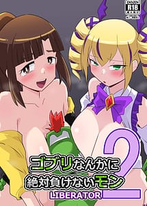 Read Gobli Nanka ni Zettai Makenai Mon LIERATOR2 with English Translation