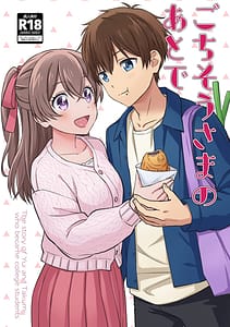 Page 1: 000.jpg | Gochisousama no Ato de - The story of yui and Takumi who became college students | View Page!