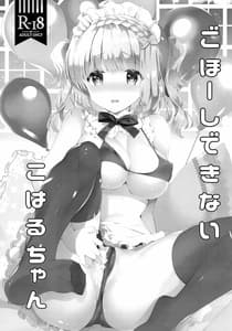 Page 2: 001.jpg | Gohoushi Dekinai Koharu-chan | View Page!