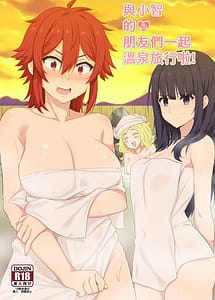 Read Going On A Hot Spring Trip with Tomos Friends! with English Translation