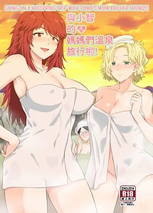 Page 1: 000.jpg | Going On A Hotspring Trip With Tomos Mom And Her Friends! | View Page!