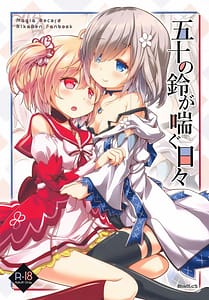 Page 1: 000.jpg | Gojuu no Suzu ga Aegu Hibi | View Page!