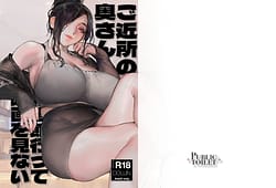 Page 1: 000.jpg | Gokinjo no Oku-san Eigakan Itte Eiga o Minai | View Page!