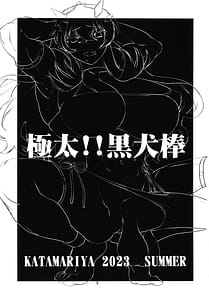 Page 2: 001.jpg | Gokubuto!! Kuro Inubou | View Page!