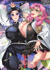 Read Gokurakuchou
