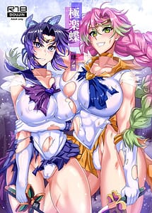 Read Gokurakuchou -Yon no Kata- with English Translation
