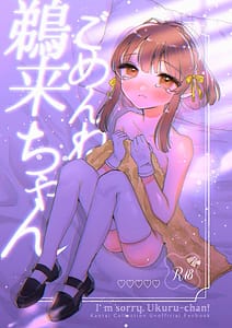 Page 1: 000.jpg | Gomenne Ukuru Chan | View Page!