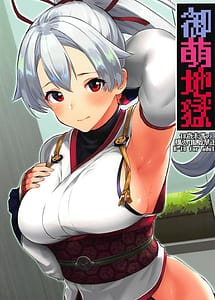 Read Gomoe Jigoku with English Translation