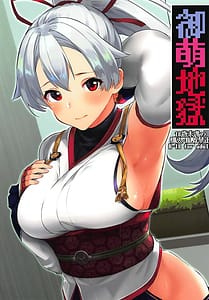 Page 1: 000.jpg | Gomoe Jigoku | View Page!