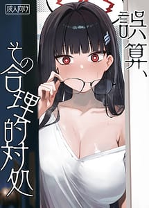 Read Gosan Sono Gouriteki Taishohou
