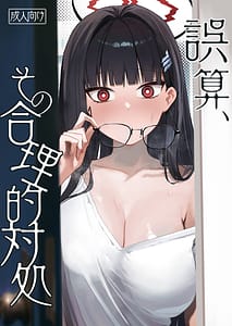 Page 1: 000.jpg | Gosan Sono Gouriteki Taishohou | View Page!
