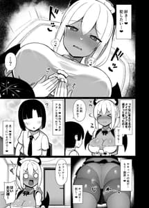 Page 5: 004.jpg | Goshujin-sama no Ochinchin wa Yuzurenai -Succubus Maid to Nukirobo Maid- | View Page!