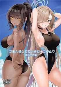 Page 1: 000.jpg | Goshujin-sama to Manatsu no Asedaku Gohoushi -Kyouei Mizugi Hen | View Page!