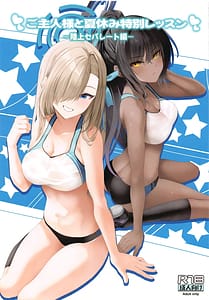 Page 1: 000.jpg | Goshujin-sama to Natsuyasumi Tokubetsu Lesson -Rikujou Separate Hen | View Page!