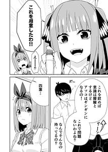 Page 8: 007.jpg | Gotoubun no Hajimete | View Page!