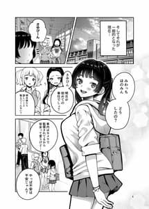 Page 6: 005.jpg | Gouhou Chikan Yuusenseki-Chitsu ni Nakadashi Pakore yo Otome- | View Page!