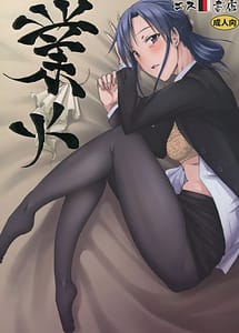 Read Gouka with English Translation