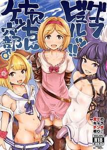 Read GraByuru!! Chinchin Ketsu-Ana-bu with English Translation