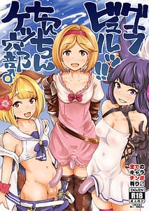 Page 1: 000.jpg | GraByuru!! Chinchin Ketsu-Ana-bu | View Page!