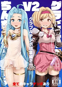 Page 1: 000.jpg | GraByuru!! Chinchin Ketsu-Ana-bu V2 | View Page!
