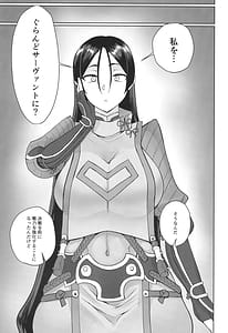 Page 4: 003.jpg | Ground Berserker Minamoto no Raikou Minamoto no Raikou ni Keisotsu ni Reiju o Tsukatte Mita Kekka | View Page!