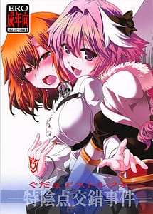 Read Guda and Astolfo Tokuinten Kousaku Jiken with English Translation