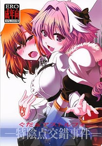 Page 1: 000.jpg | Guda and Astolfo Tokuinten Kousaku Jiken | View Page!