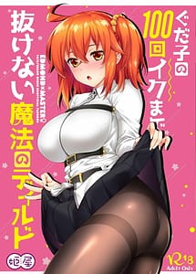 Read Gudako no 100-kai Iku Made Nukenai Mahou no Dildo