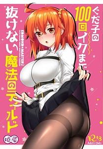 Page 1: 000.jpg | Gudako no 100-kai Iku Made Nukenai Mahou no Dildo | View Page!