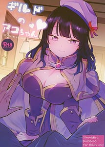 Read Guild no Ako-chan
