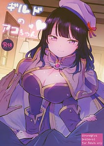 Page 1: 000.jpg | Guild no Ako-chan | View Page!