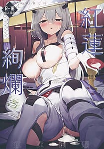 Page 1: 000.jpg | Guren Kenran | View Page!