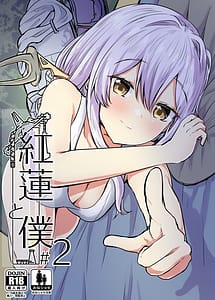 Read Guren to Boku 2