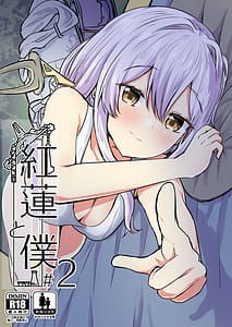 Page 1: 000.jpg | Guren to Boku 2 | View Page!