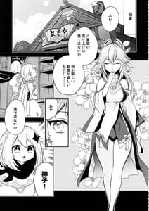 Page 4: 003.jpg | Guuji-sama no Junan | View Page!