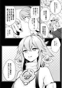 Page 5: 004.jpg | Guuji-sama no Junan | View Page!