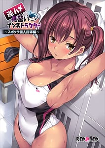 Page 1: 000.jpg | Gyaku hame Minarai Insutorakuta- Supokura Kojin Shidhen | View Page!