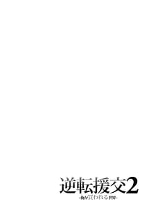 Page 3: 002.jpg | Gyakuten Enkou 2 -Ore ga Kawareru Sekai- | View Page!